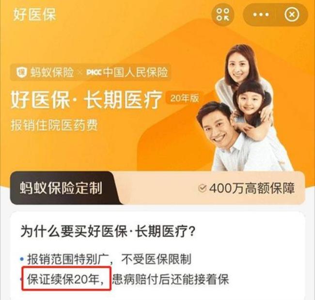 支付宝好医保怎么取消投保