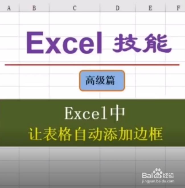 excel表格怎么在单元格内设置内边框