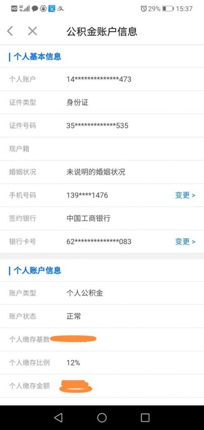 为什么闽政通查不到公积金账户