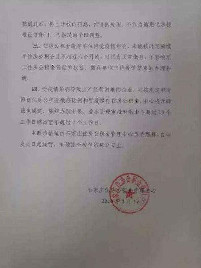 公积金还款逾期6次以上怎么办