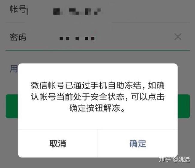 微信冻结了怎么解除