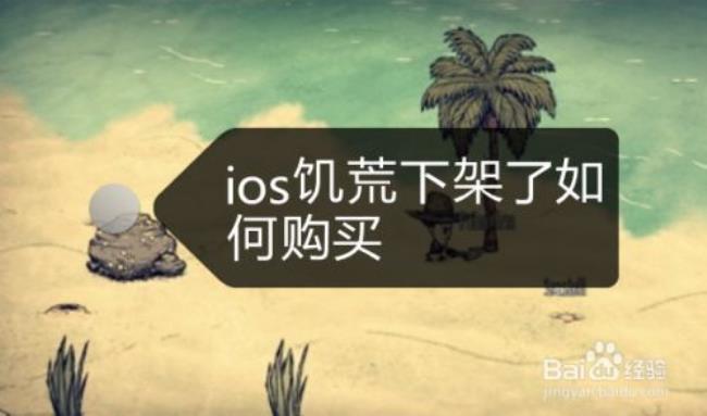 ios上的饥荒能跟安卓上的联机么