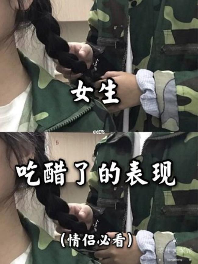 女生怎么吃醋可爱