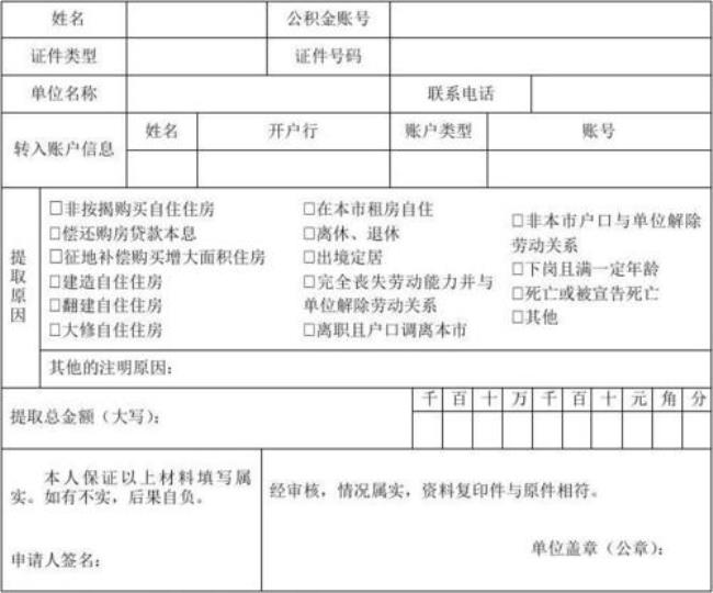 提取公积金材料编号是什么