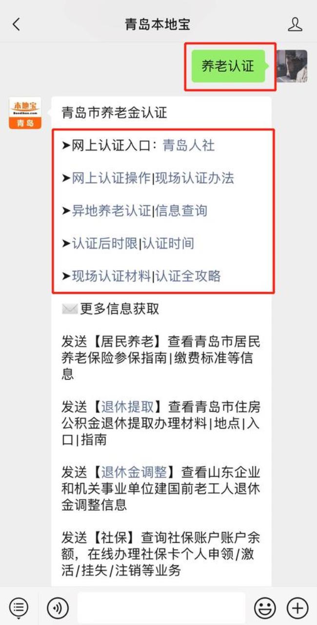 在青岛异地退休社保新规定