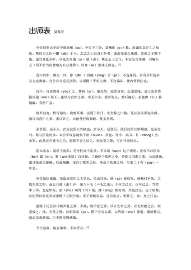 出师表第一段译文