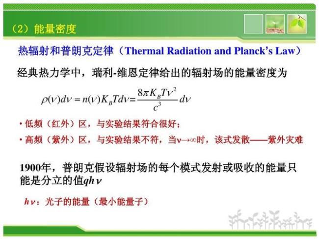普朗克定律公式