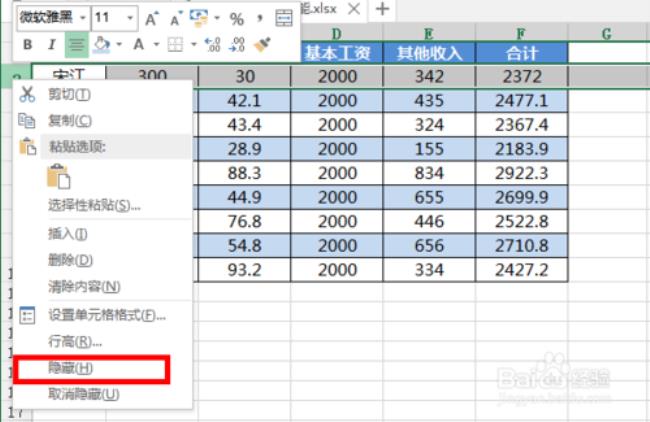 excel不能取消隐藏怎么回事