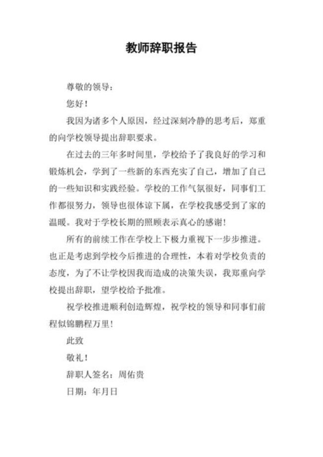 教师辞职的补偿标准