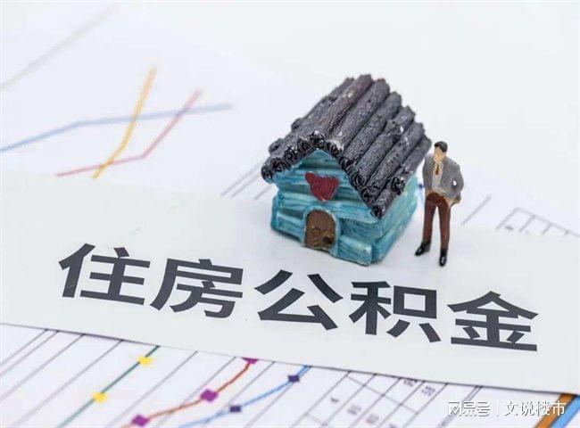 首付交完公积金还没交怎么办