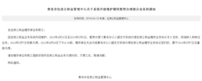 青岛公积金个人专业版登录不上