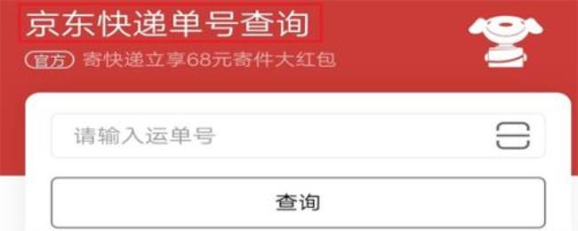 怎样查看快递到哪里了