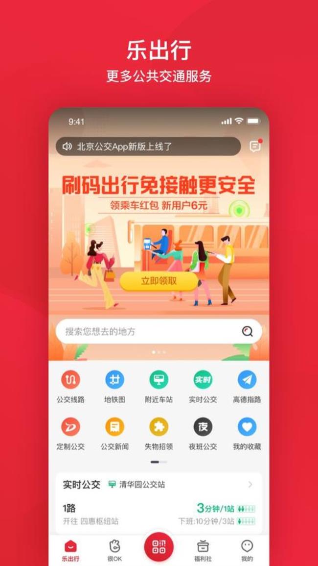 北京公交一卡通app使用教程