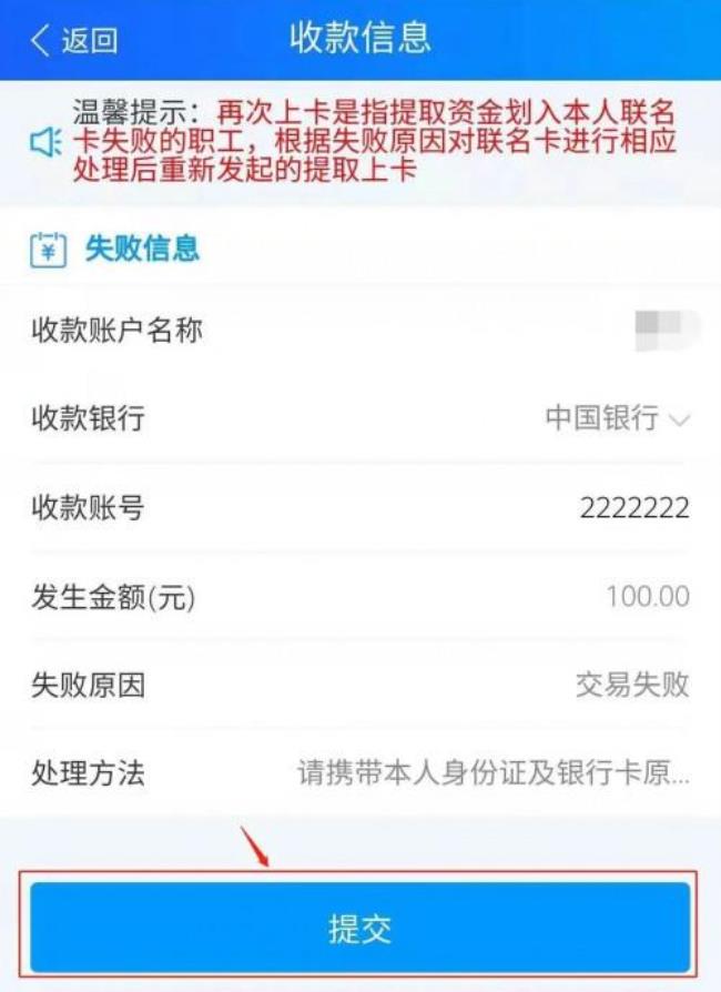 公积金约定提取失败后怎么办