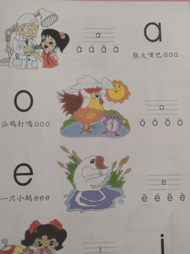 什么是单韵母的汉字