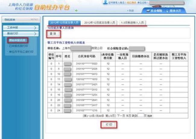 上海社保查询为什么只能查两年