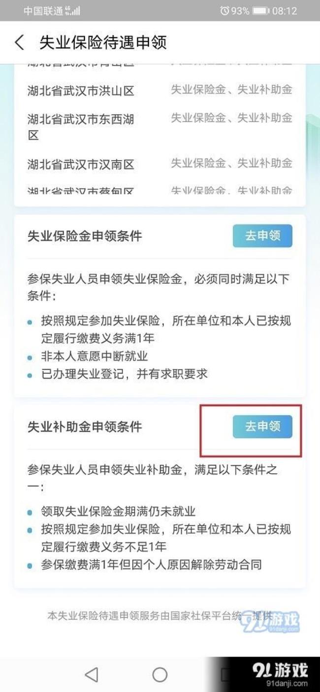 失业补助金领取条件怎么查询