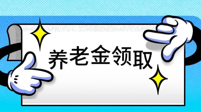 还有三年退休领失业金划算吗