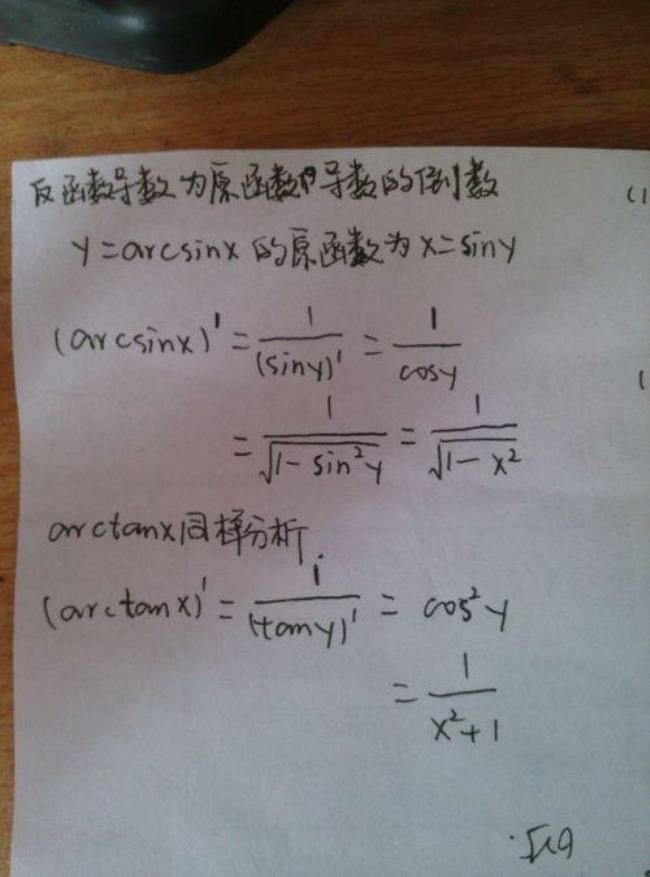 arcsinx等于什么公式