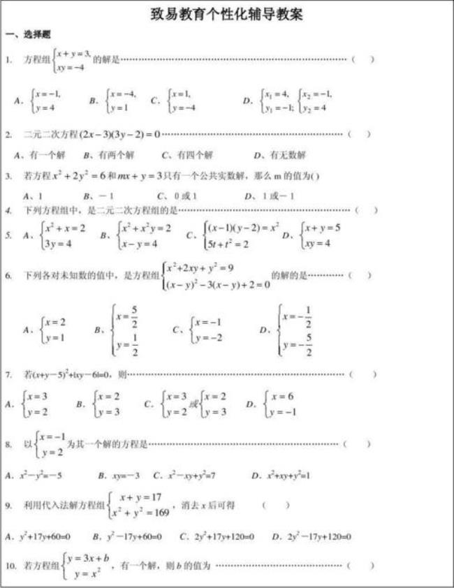 二元二次方程交点式