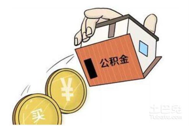 住房公积金能提出来还贷款吗