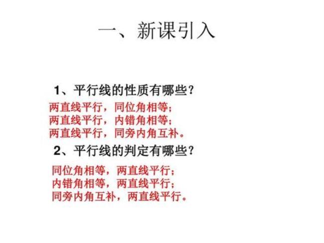 两个平面平行且相等的判定条件