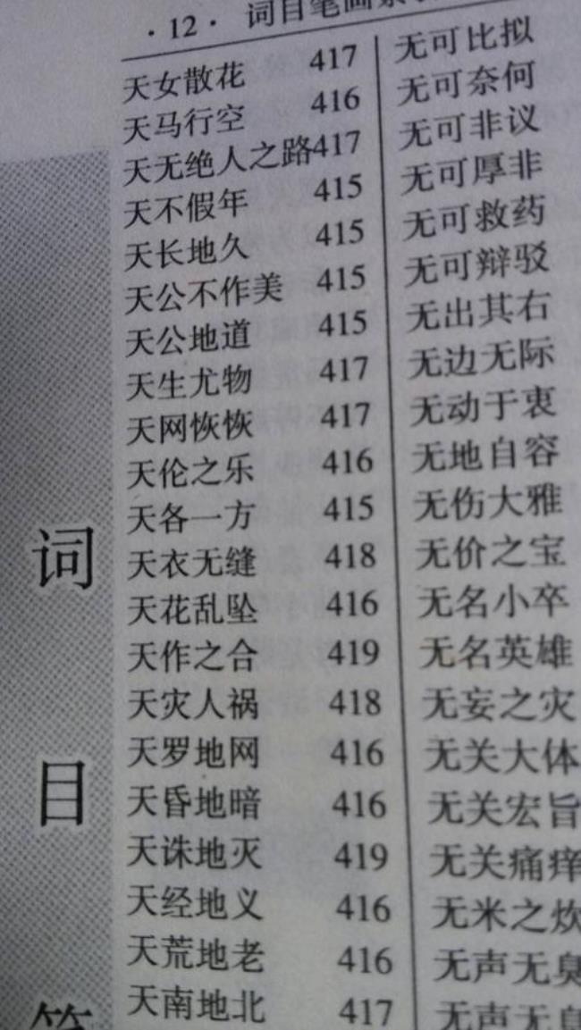 够字开头的成语