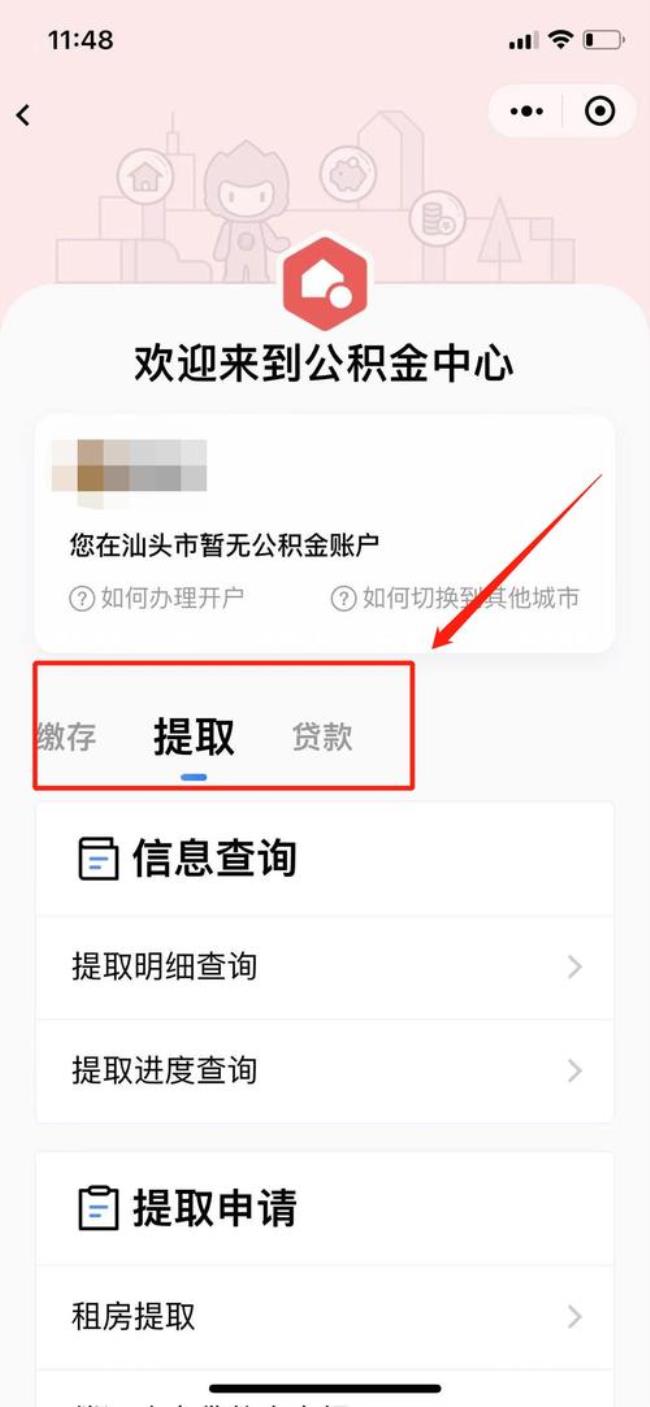 公积金线上提取怎么改银行卡号