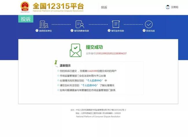 不退房租押金12315投诉一般成功吗