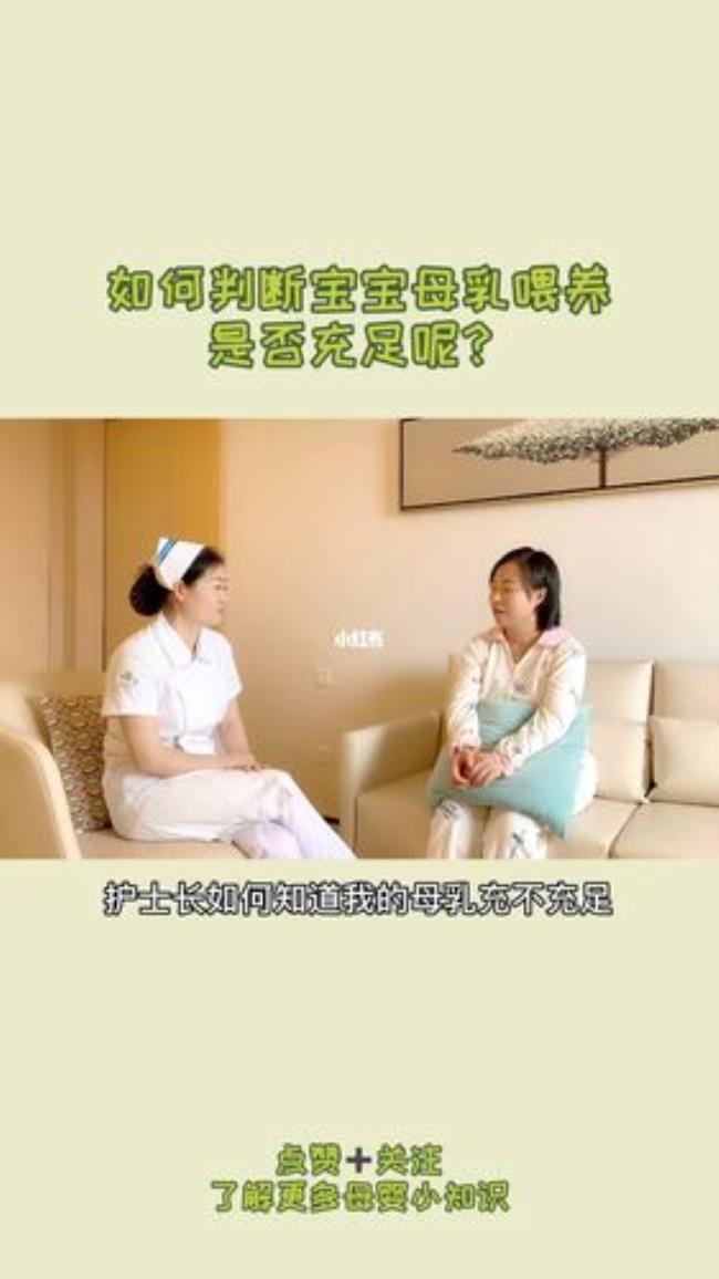 喂母乳怎么判断宝宝吃饱没有