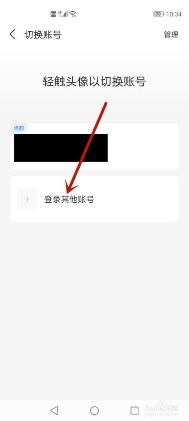 怎么切换手机账号与同步