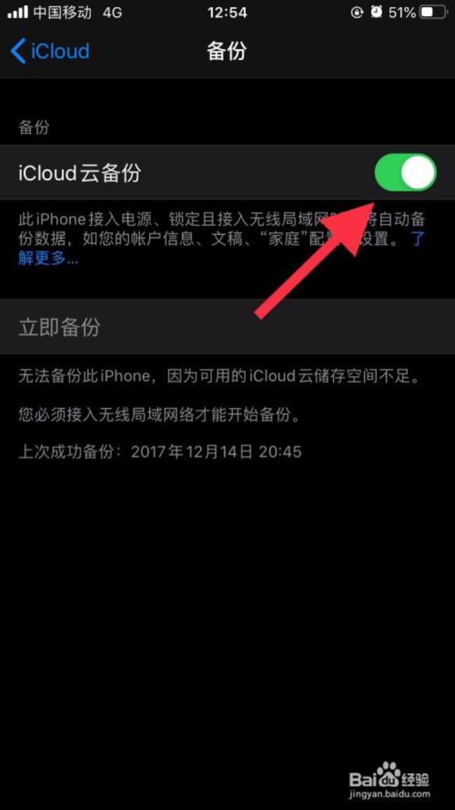 iphone备份要不要开