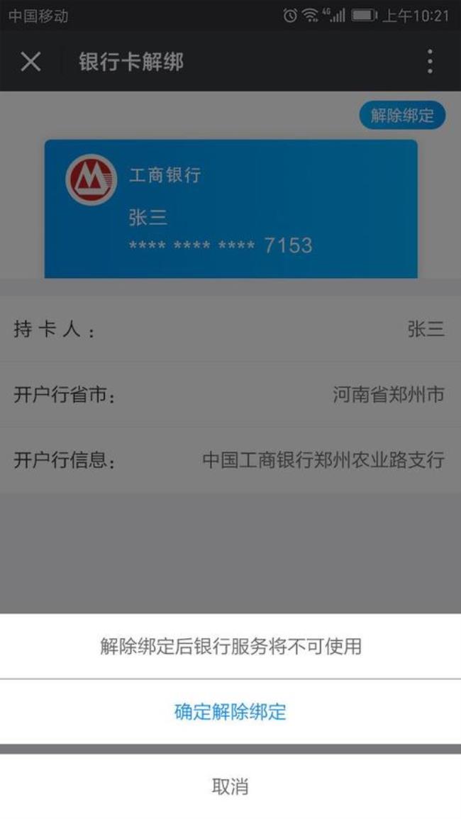 东方财富绑定的银行卡如何解绑