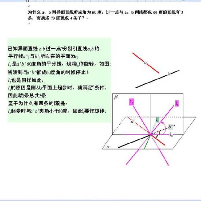 两条直线所成角的正弦值怎么算