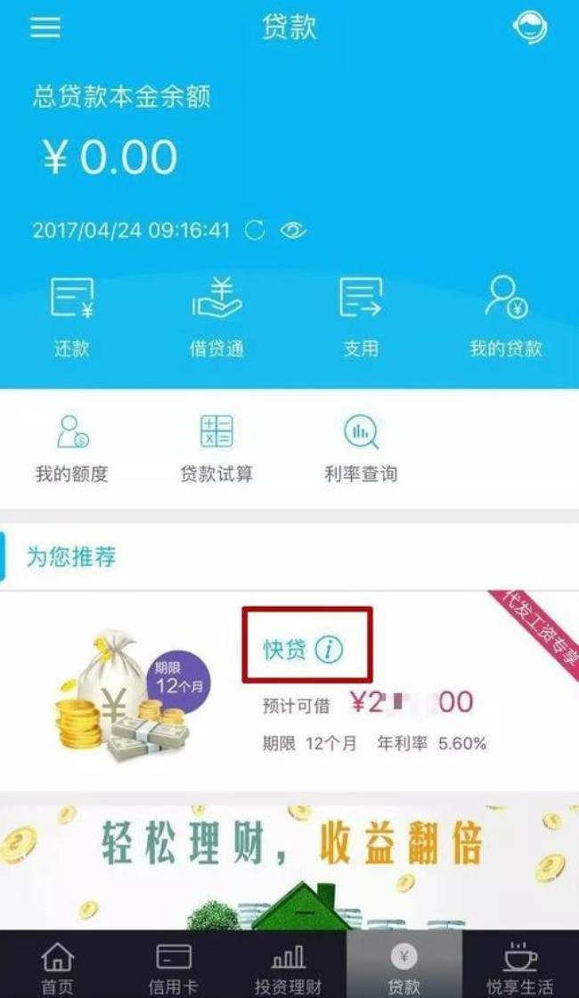 建设银行app可以贷款吗