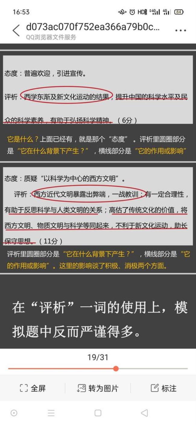 历史评析题和评述题的不同