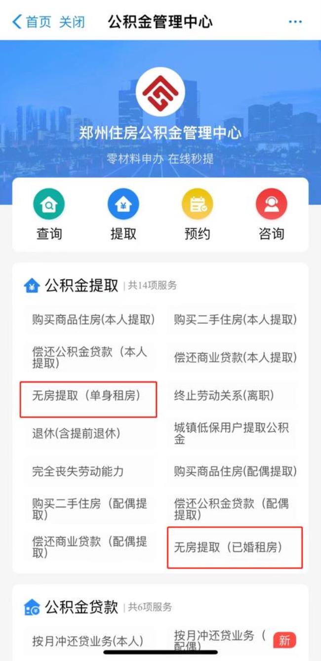 2022年东莞公积金怎么取出来