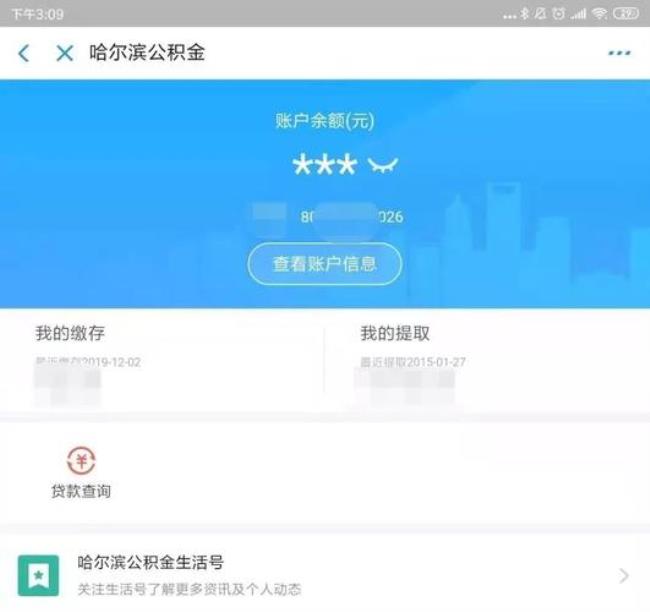 什么是公积金累计已登记额度