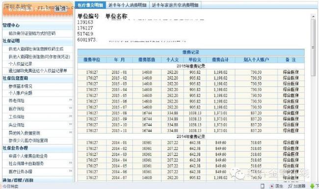 怎么都查不到社保个人帐户