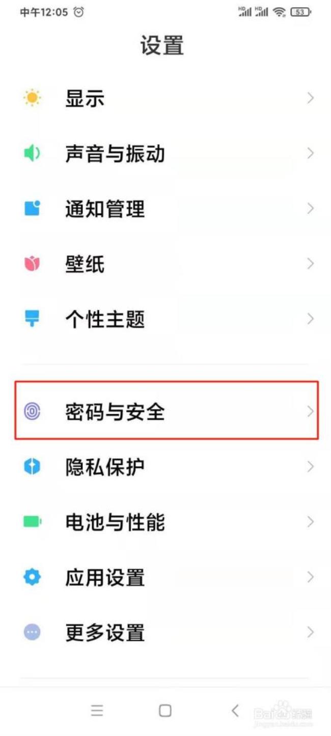 手机私密怎么改密码