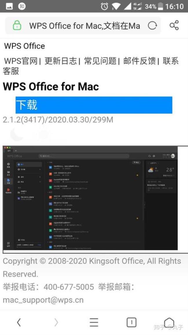 wps office 怎么把文件添加到主屏幕