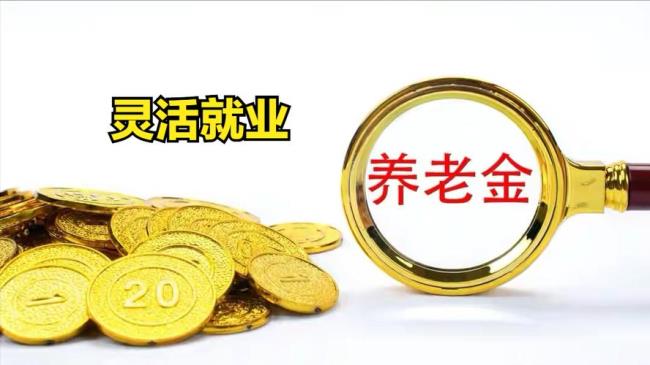 青岛灵活就业50岁没退休有补贴吗