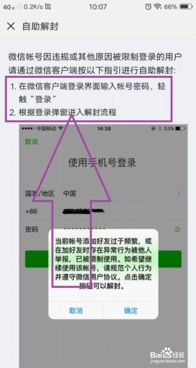 如何用电脑申请微信账号解封