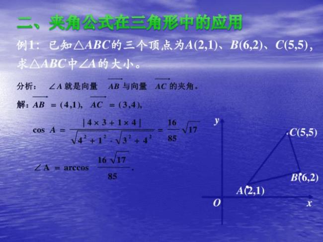 两条直线的夹角的余弦值