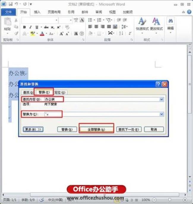 word2010打开字体对话框的快捷键