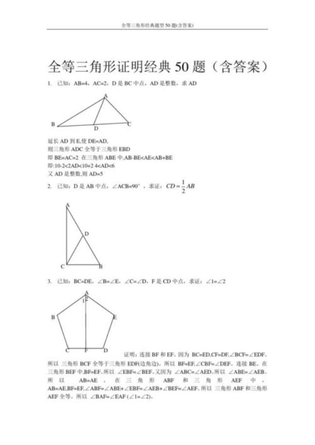 初中数学三角形全等题型