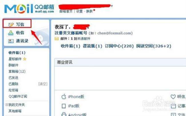 怎么用QQ邮箱发送邮件