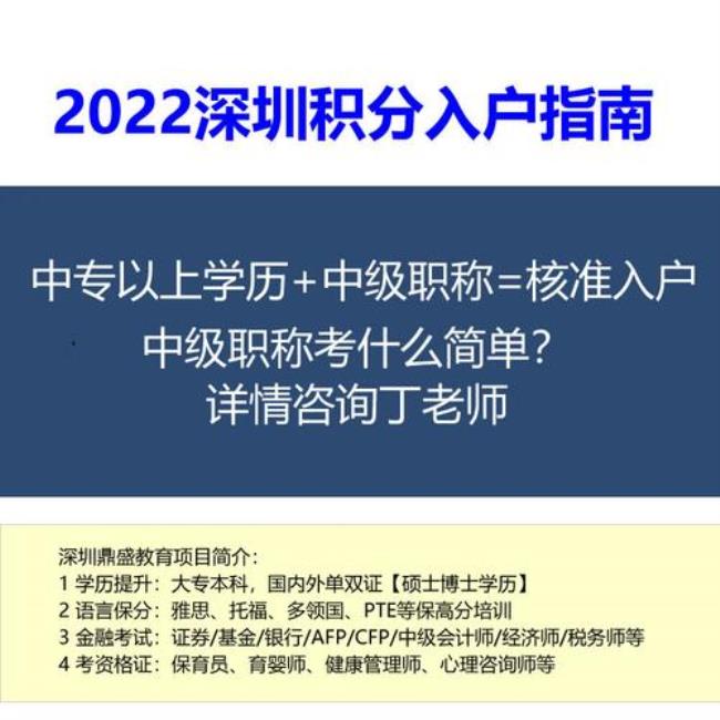 往届本科生如何取得深圳户口