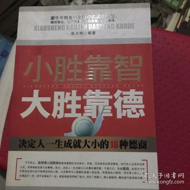 小胜在智大胜在德什么意思