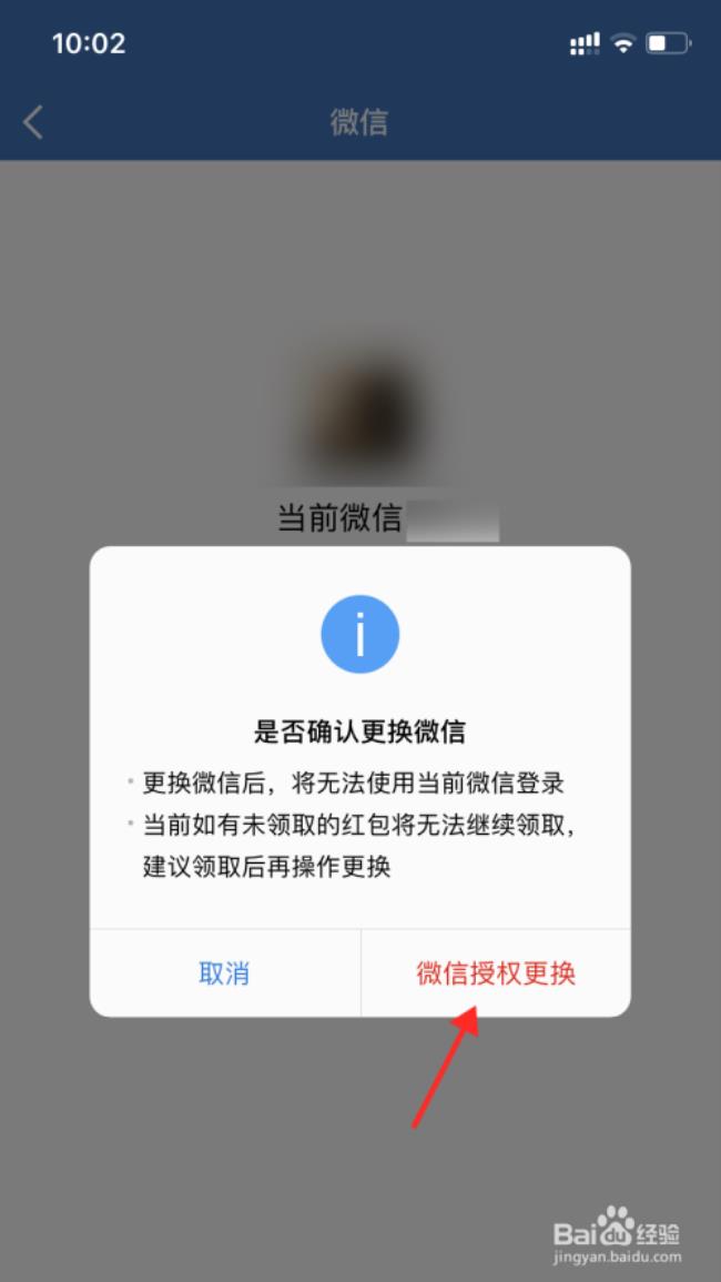 微信号封了如何解除绑定